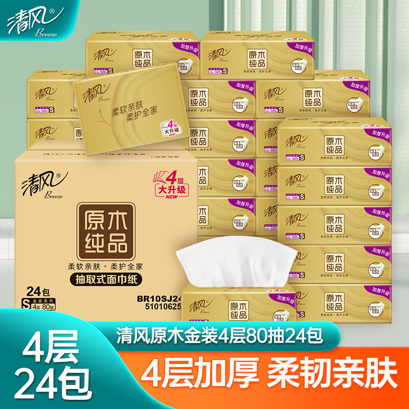 Qingfeng Gold Edition 4-Layer Thickened Tissue Paper, 24 Packs, Toilet Paper, Facial Tissue, Napkins, Household Use, Whole Box Wholesale