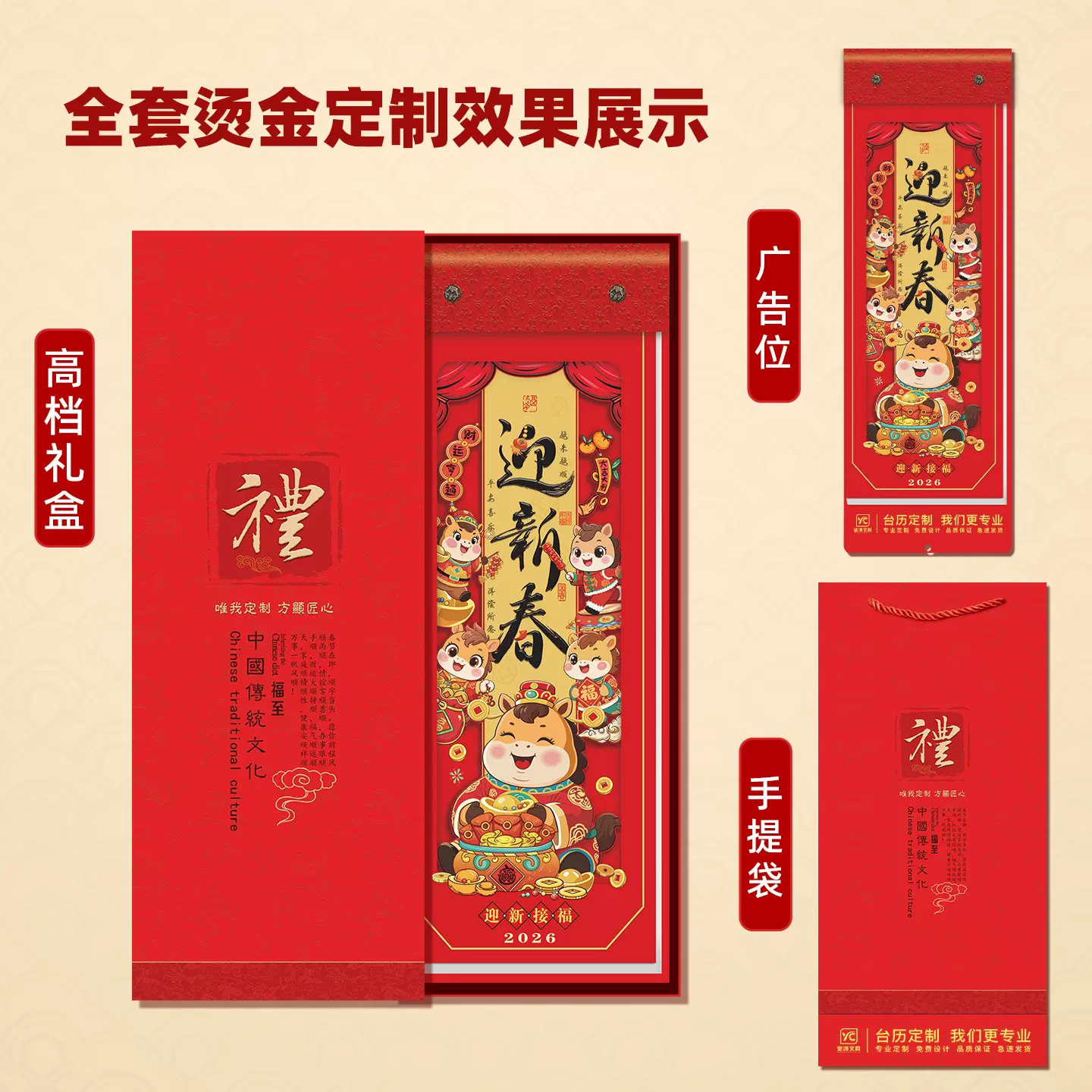 2026马年迎新春小长条双日历黄历挂墙手撕农历定制企业广告挂历