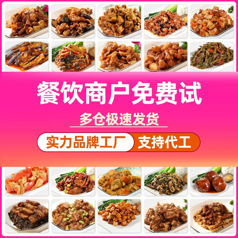 料理包快餐外卖速食冷冻预制菜半成品小碗菜餐饮商用厂家批发