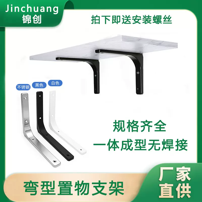 不锈钢弯型三角支架加厚墙上置物架一字隔板支撑架三角架固定支架