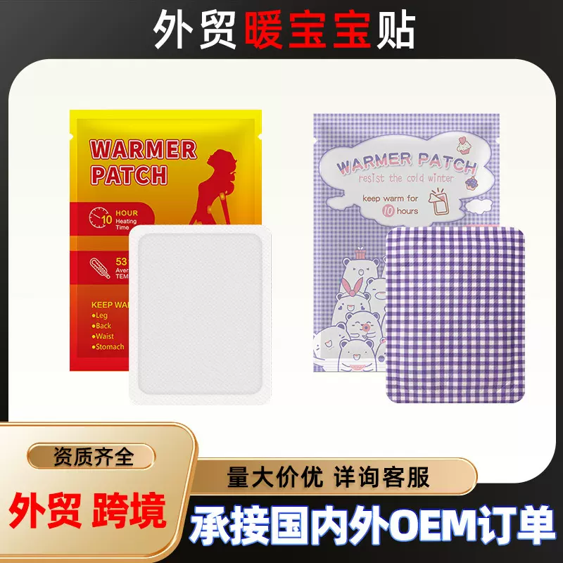 源头工厂外贸暖贴现货批发美国韩国冬季保暖卡通艾草自发热暖宝宝