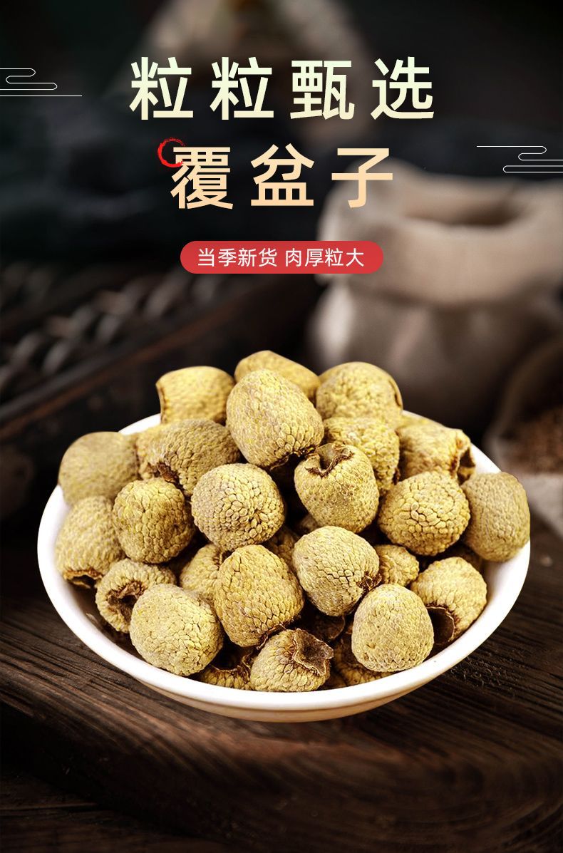 Fu Pen Zi Raspberry Dried Fruit 100g Traditional TCM Herbal Tea and Infusion Ingredient quality and texture