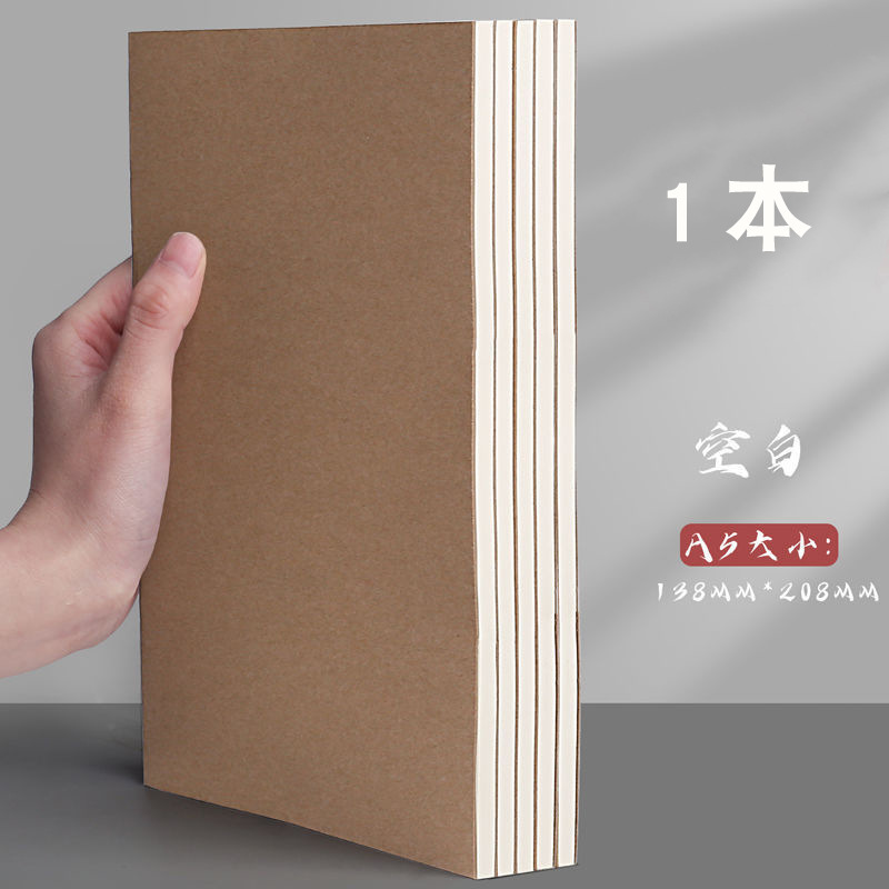 A4 libro en blanco cuaderno de piel de vaca sin cuadrícula página interior inalámbrica libro de papel blanco libro grande dibujado a mano b5 para estudiantes