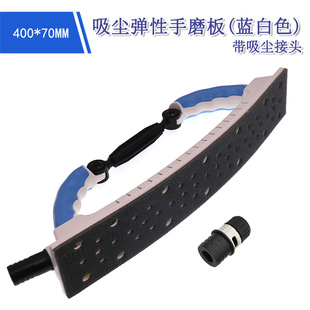 70*400mm Hand Push Board Hand Sanding Putty Sanding Board Rectangular Hand Planer Arc Grinding Tool Vacuum Hand Push Board
