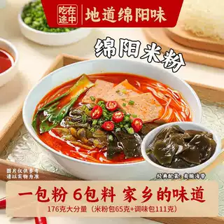 四川特产绵阳米粉免煮冲泡176g细夜宵速食米线粉丝地道川味即食