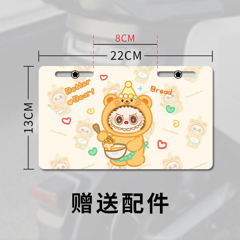 Electric vehicle license plate frame, Motuoche Sign Cute Decoration - butter-labubu-with-installation-accessories
