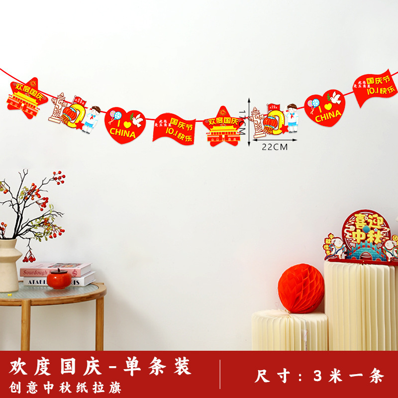 中秋节拉旗吊旗装饰店铺布置国庆活动场景商场超市店面挂旗饰品|undefined