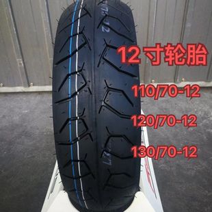 -12-13 inch semi-hot melt tire electric scooter tire 110/120/130/60/70-12-13 vacuum