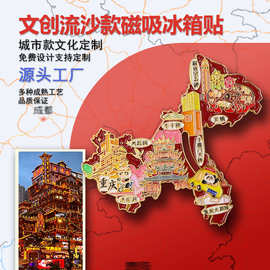 滑轨冰箱贴装饰可爱全国城市地图杭州青岛唐山上饶重庆文创纪念品