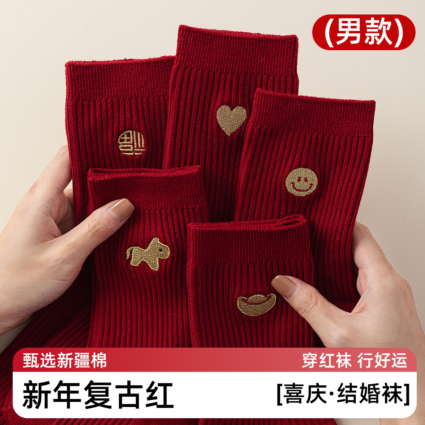 马年复古红袜子本命年2026男款刺绣棉袜中筒福字结婚新年喜袜礼物