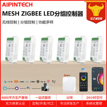 艾品C100Z ZIGBEE 涂鸦智能分组遥控器无线控精准分组配多种灯带