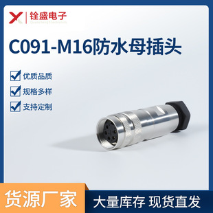 Round connector M16 Aviation plug IP67 industrial 2P-24P waterproof female connector C091 female connector male connector