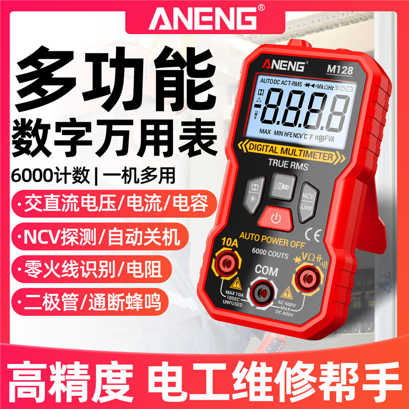 ANENG 智能万用表数字高精度万能表多功能全自动电压电容表带背光|undefined
