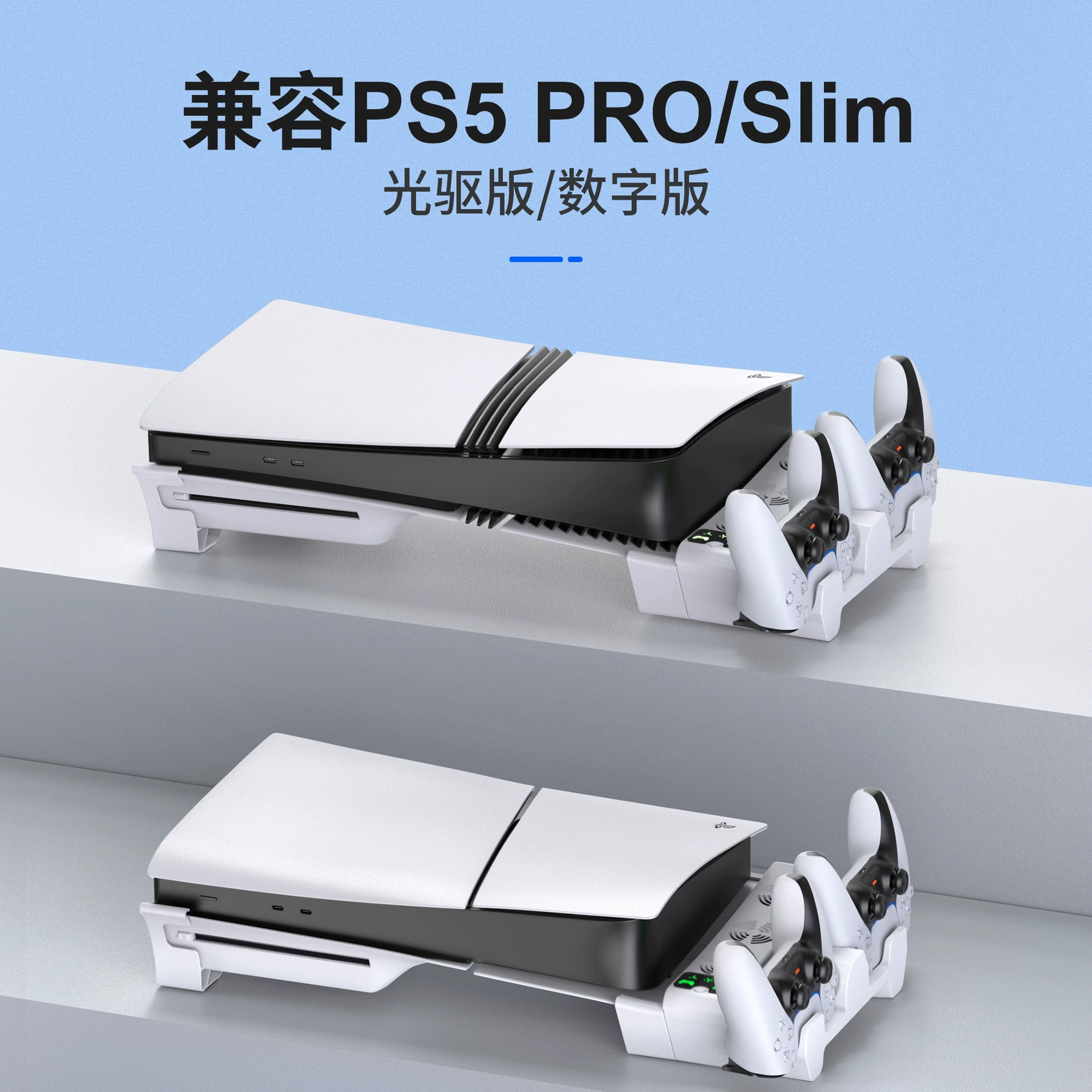 Основание охлаждения PS5 Pro/Slim, многофункциональная база зарядки для контроллера, горизонтальная настенная полка