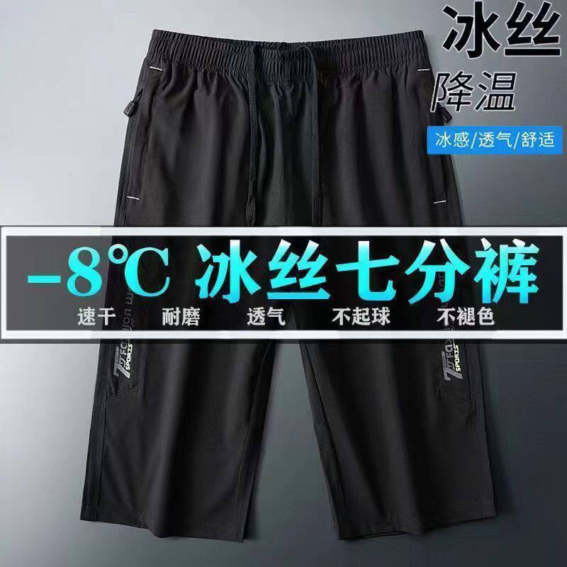 夏季新款短裤男冰丝速干弹力运动裤宽松大码薄款休闲七分裤