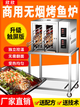 批发烤鱼炉商用电烤鱼箱燃气煤气木炭饭店全自动大型不锈钢烤