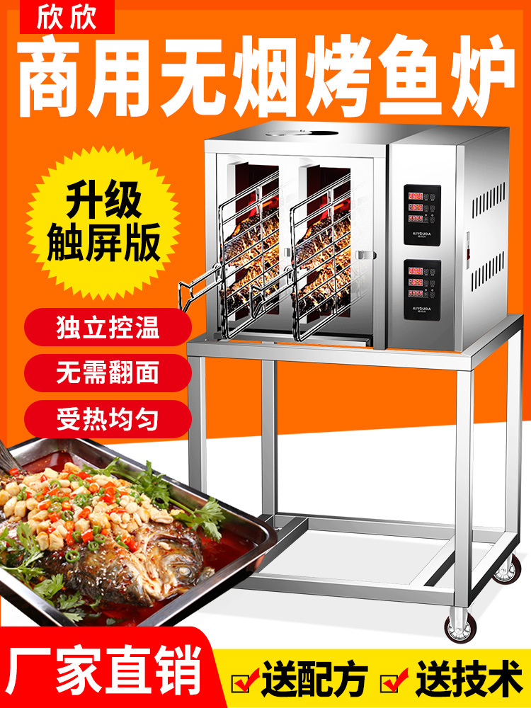 批发烤鱼炉商用电烤鱼箱燃气煤气木炭饭店全自动大型不锈钢烤