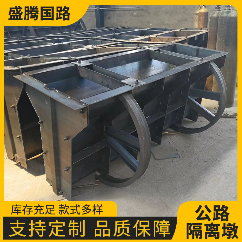 公路隔离墩钢模具高铁道路路障墩移动式隔离带定型混凝土成型