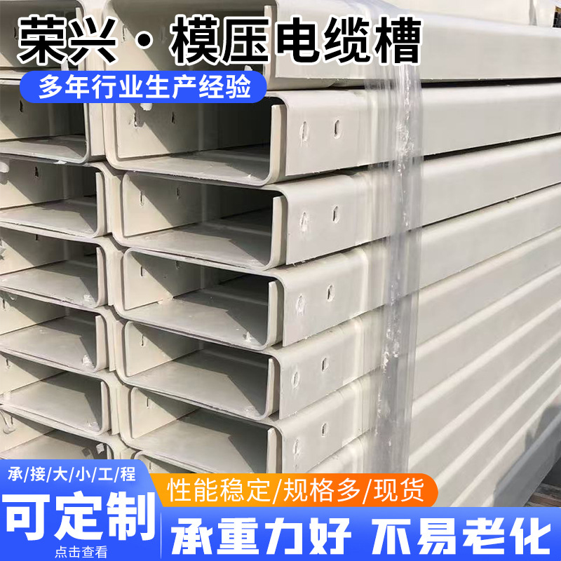 现货供应smc电缆槽 铁路用桥架玻璃钢槽式桥架公路铁路走线槽槽盒
