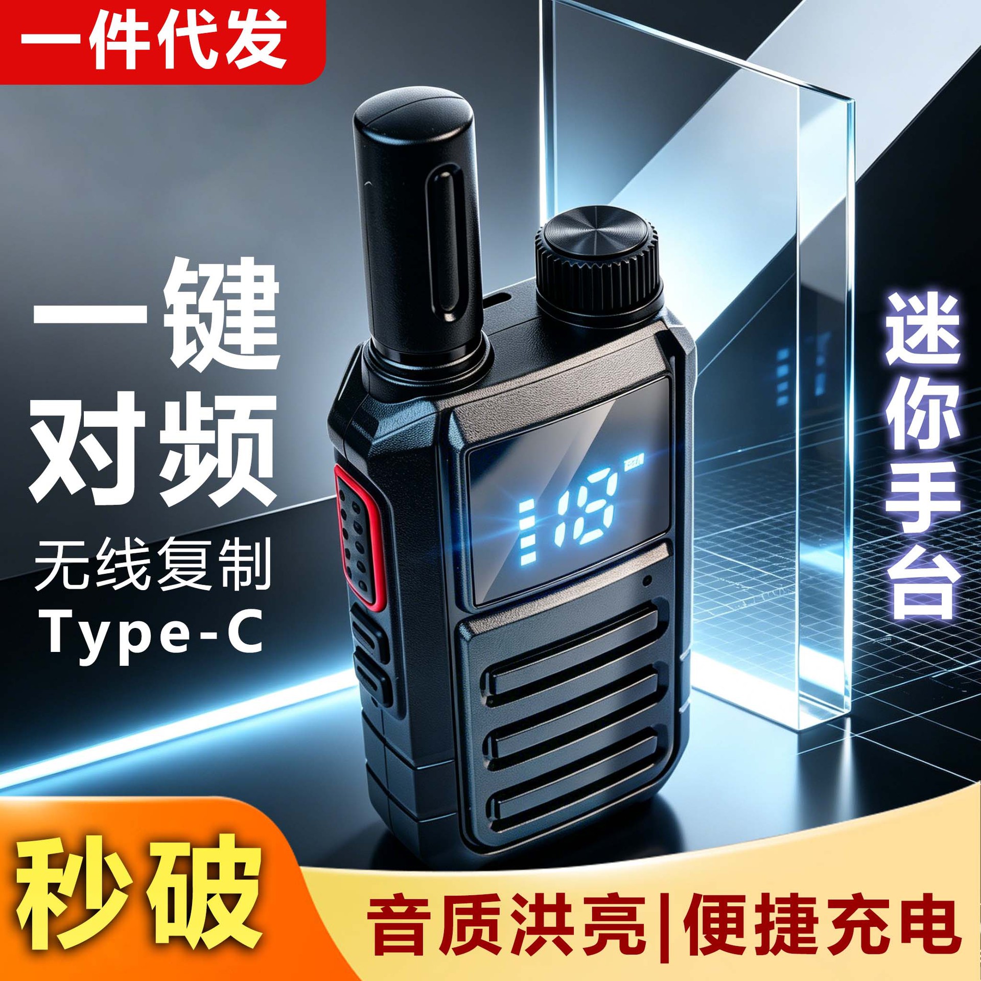 Cross-border, one-click frequency duplication walkie-talkie, mini size, 1-5 km range, suitable for restaurants, catering, construction sites, and ultra-small handheld devices.