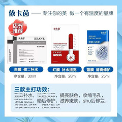 Ekain full range of facial masks, blue ice mask, red and white mask, hydrating, moisturizing and repairing beauty salon same mask