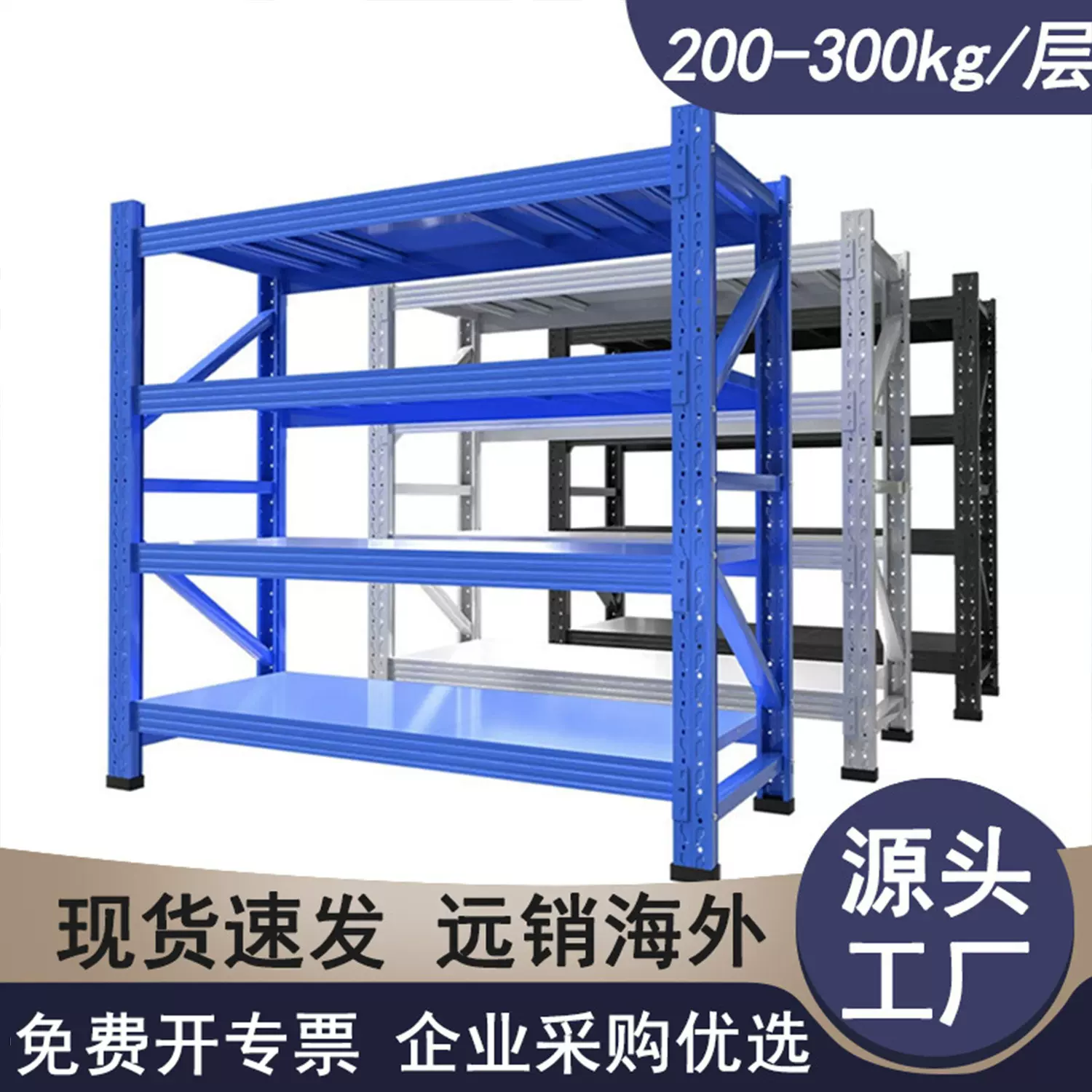 1米2仓储仓库用货架置物架五金库房多层厂家批发中重型仓库货架