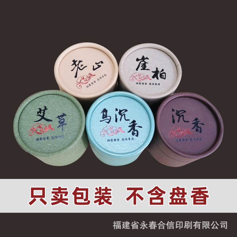 2小时20盘63崖柏老山艾草乌沉香沉香盘香罐高档纸管包装盒量大优