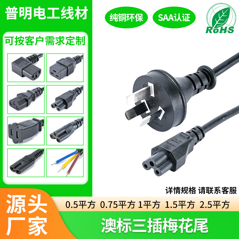New Pure Copper Saa Certified Three-Core Australian Standard Angled Plug with a Star-Shaped Tail and a Plum Blossom-Shaped Tail Power Cord Laptop Adapter