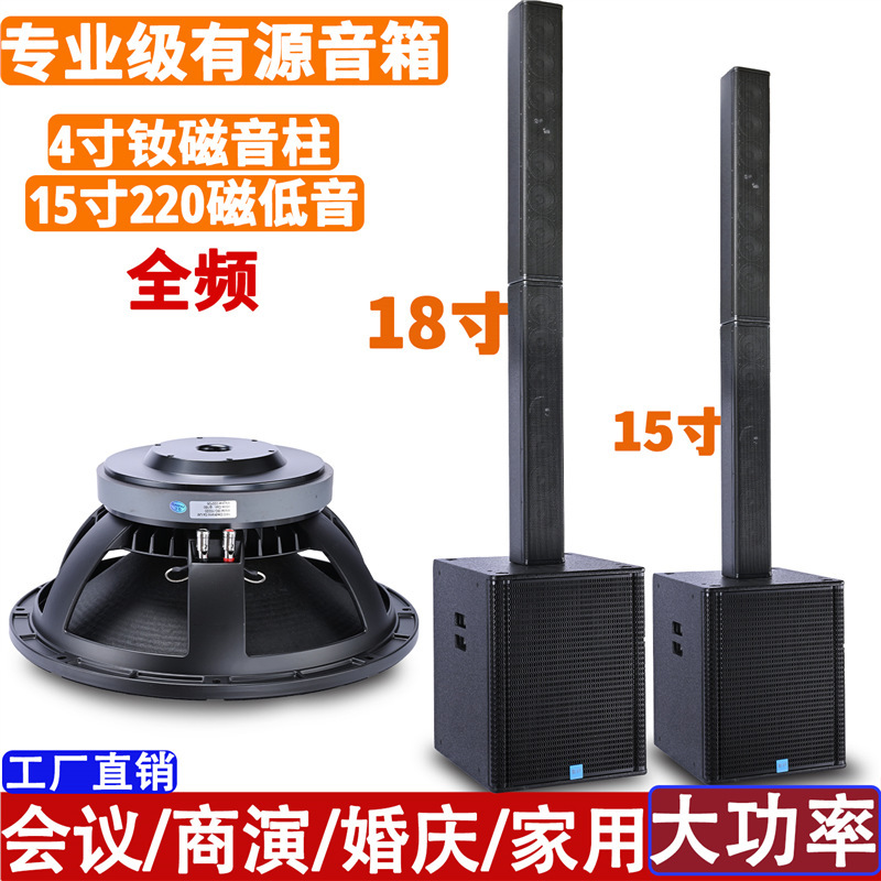 Home Ktv 15inch Active Speakers 18inch Subwoofer Column Array Conference Broadcast Speech Audio System