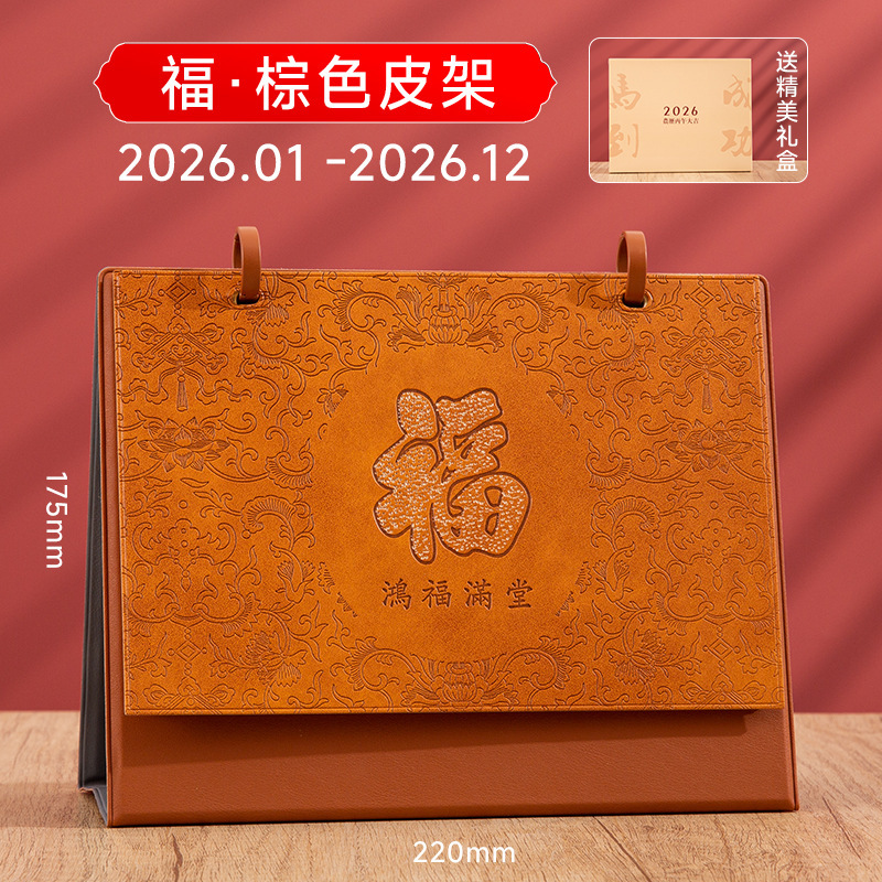 2026马年商务日历摆件定制桌面台历创意烫金公司月历记事企业广告|undefined