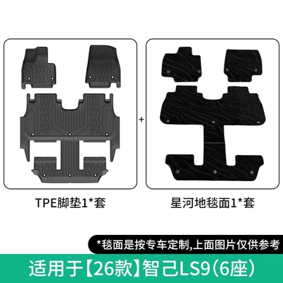 Suitable for 26 Zhiji Ls9 Modelə uyğun ayaqaltı - 26-models-of-im-ls9-double-layer-six-seatergalaxy-blanket-floor-mats