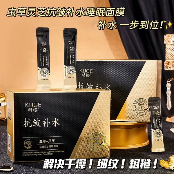 Live Broadcast of Coolge Cordyceps Ganoderma Anti-Wrinkle Hydrating Sleep Mask, Moisturizing and Nourishing No-Rinse Smear-On Mask, Wholesale and Dropshipping