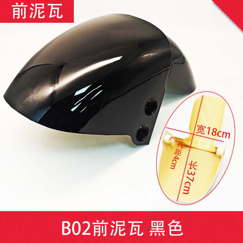 Suitable for the New National Standard B02 Shell Front Mudguard Electric Vehicle European-Style Plastic Parts Electric Scooter with Thickened Paint Finish