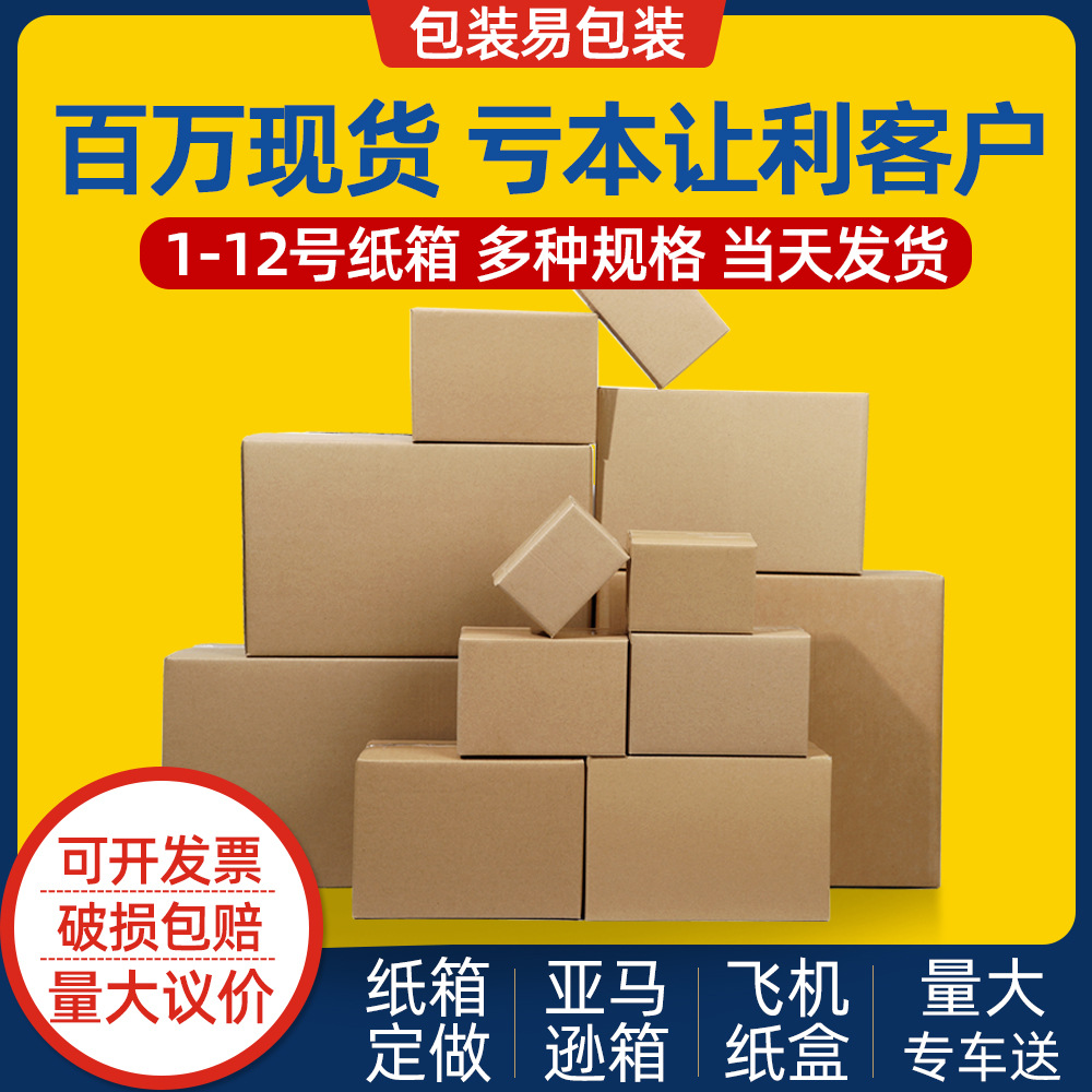 No. 1-12 cartón expreso postal en stock logística caja de embalaje cartón corrugado súper duro