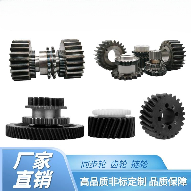 齿轮定 制精加工 齿轮链轮同步轮非标定 做专业加工链条0.5模到12