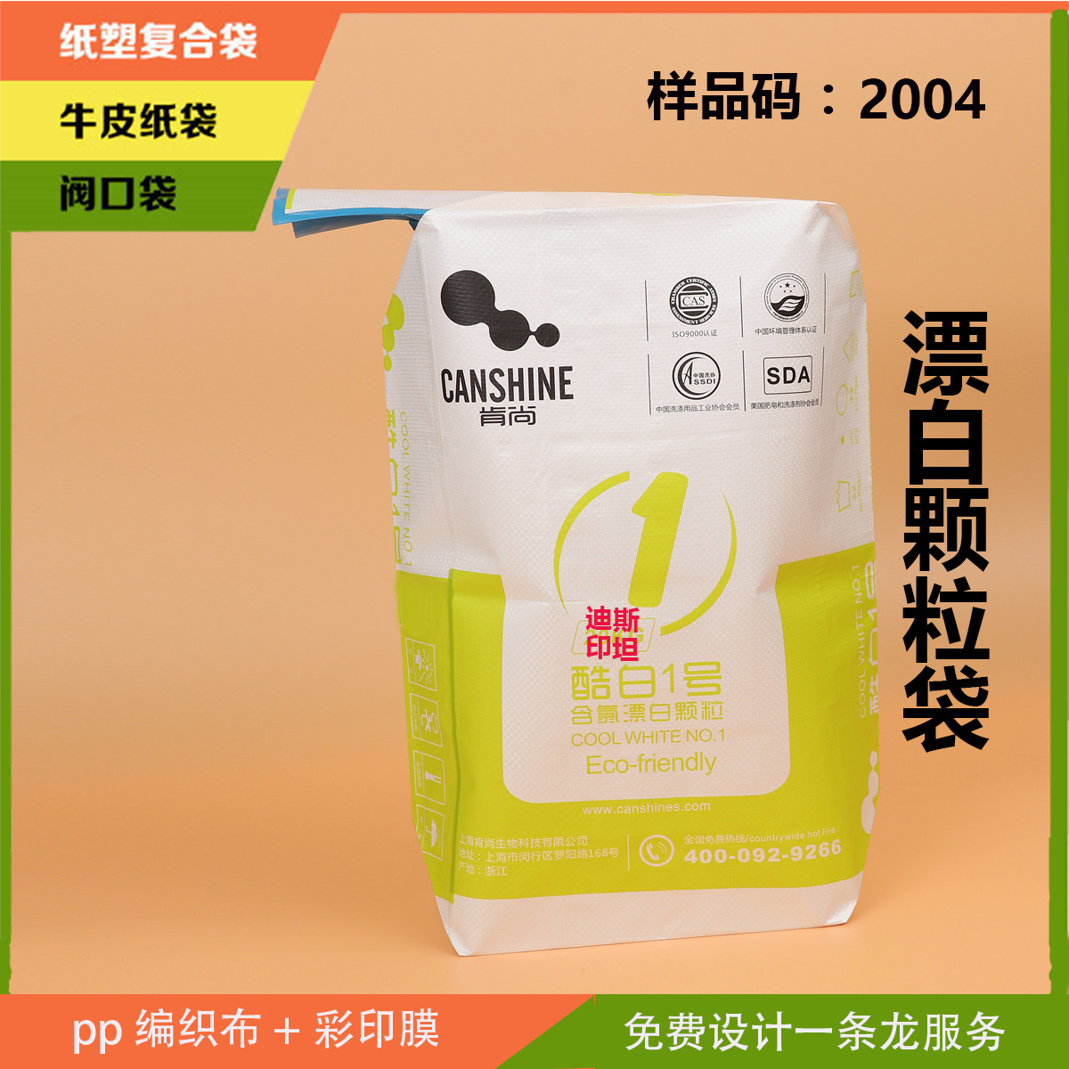 外阀口袋BOPP彩印聚丙烯PP编织袋方底袋漂白粉化工包装袋20kg25kg