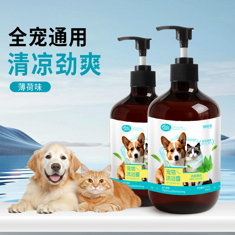 厂家直销宠物沐浴露500ml 狗狗洗澡除臭香波猫咪去污留香沐浴乳|undefined