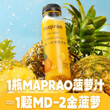 mapraoNFC鲜采鲜榨菠萝汁HPP百分百果汁饮料夏日清凉饮品凤梨汁
