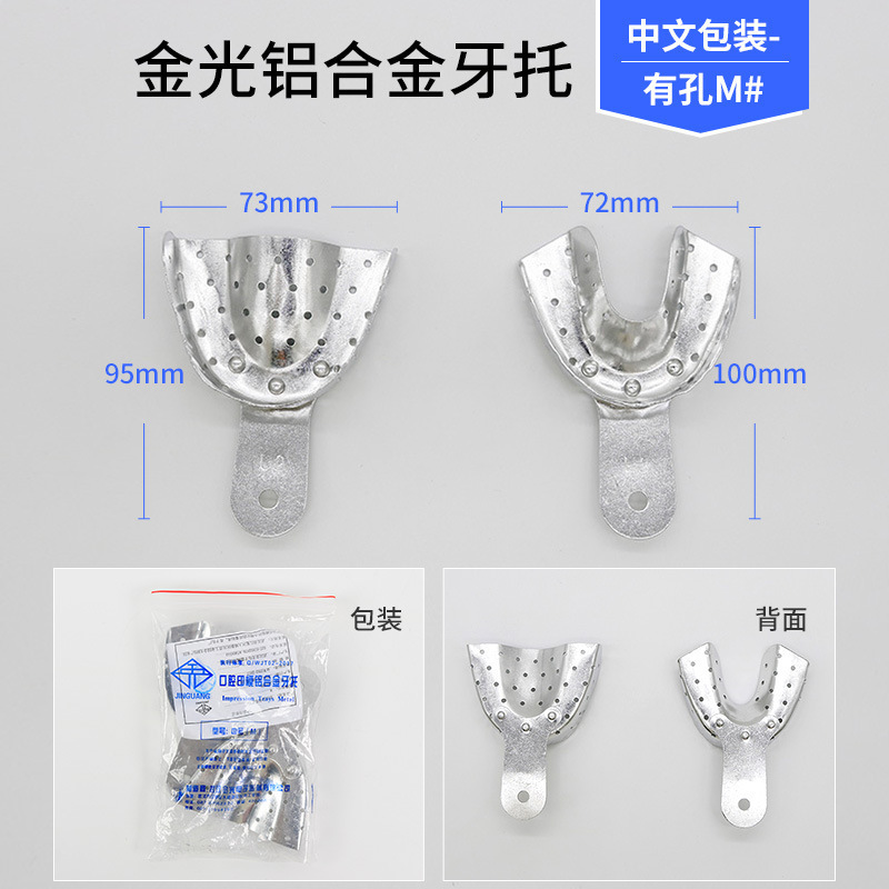 歯科用穴付きアルミ歯ホルダー口腔型取りアルミ合金トレイ高温消毒穴なしアルミ合金トレイ卸売り|undefined