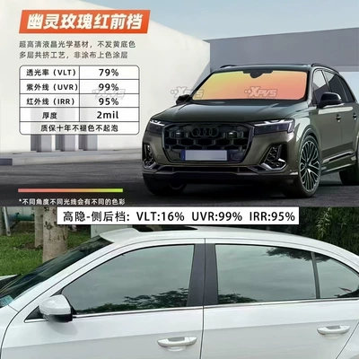 Automotive Film Purple Optical Window Film, Heat - front-windshield-film-colorful-ghost-rose