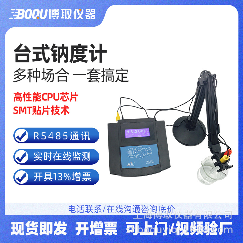 厂家直销DWS-508A型钠度计实验室中文菜单液晶台式钠表离子分析