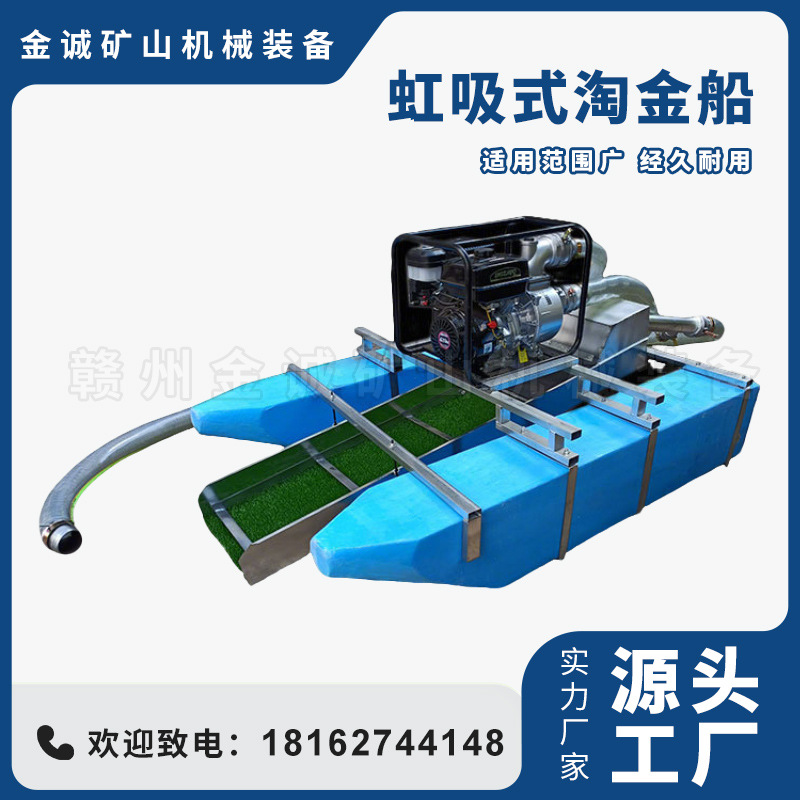 四寸六寸汽油柴油可选虹吸淘金船小型河道采砂洗金船