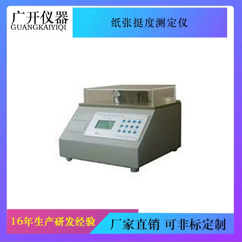 纸张挺度测定仪纸张挺度测试仪纸张抗弯曲测试机