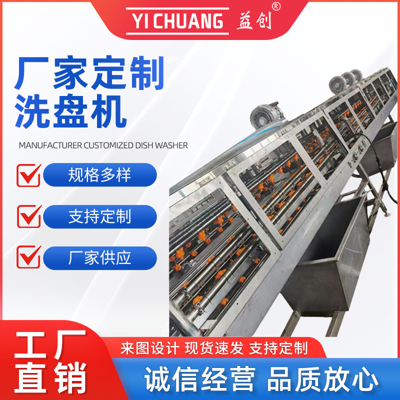Yichuang 2025 High-Pressure 1000 Jet Dishwasher Fully Automatic Movable Hot Water Cleaning Commercial Equipment Industrial Grade