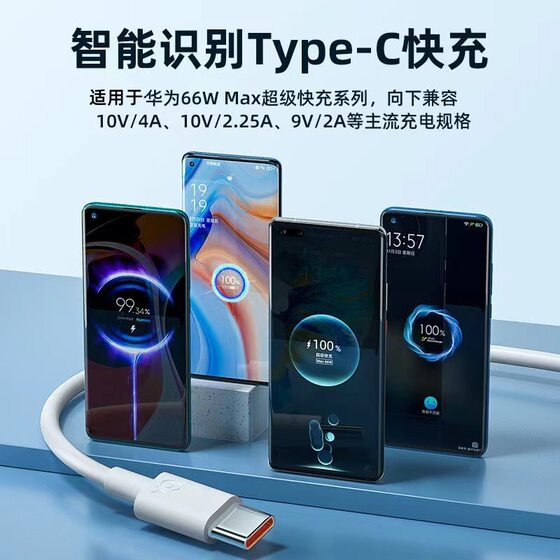 66W Super Fast Charging Charger Suitable for Huawei Charger 66W Charging Head Android Fast Charging Head 6Atypec Line