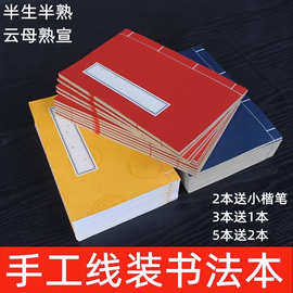 手工线装本宣纸小楷抄经本毛笔八行仿古竖排空白佛经手抄本半熟