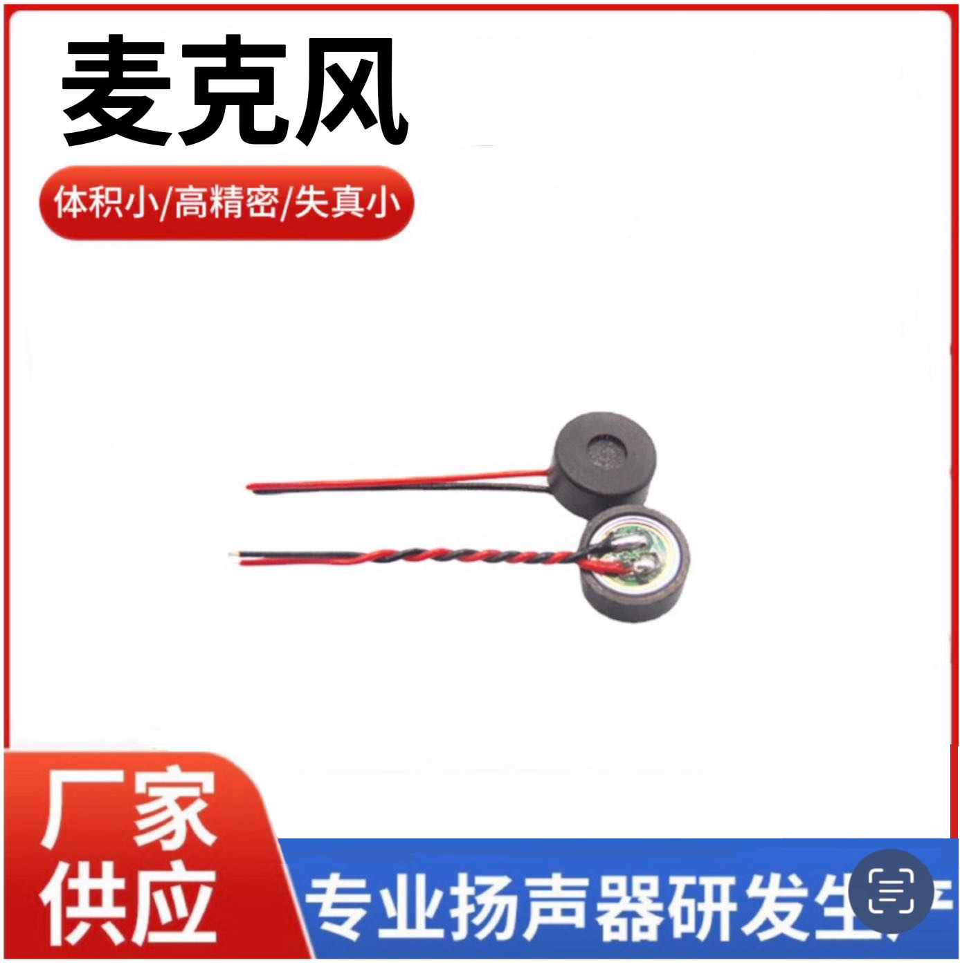 直径6027焊线5/7级防水网防水咪头驻极体