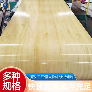 定制供应彩涂印花板镀铝锌彩涂卷彩色隔热板建筑用木纹印花卷