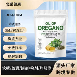 TK热销品 牛至油软胶囊 Oregano oil soft capsules支持 OE  M