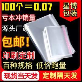 opp自粘袋袋透明不干胶自黏袋 饰品包装袋 卡头自封袋 现货批发